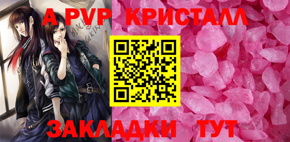 APVP VHQ  Alpha PVP СК КРИС  где найти наркотики  Вход с VPN  A PVP VHQ  Красноперекопск 