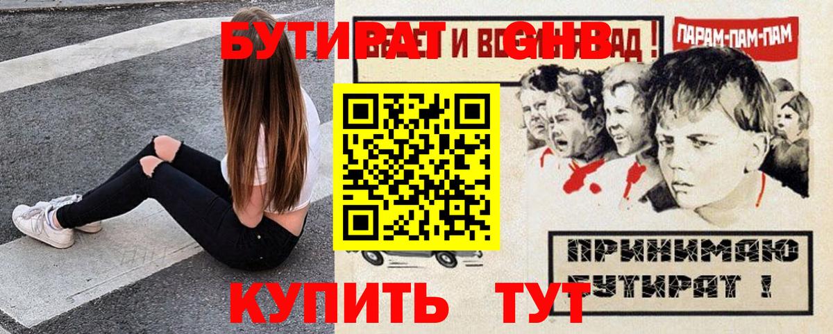БУТИРАТ оксана  Вход с VPN  БУТИРАТ  Красноперекопск 