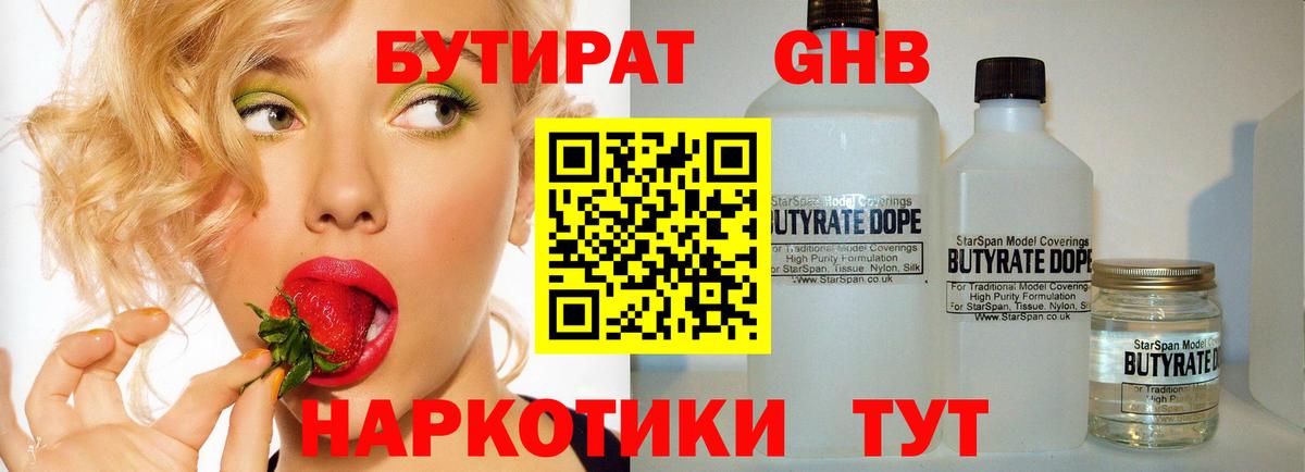 Бутират GHB Красноперекопск