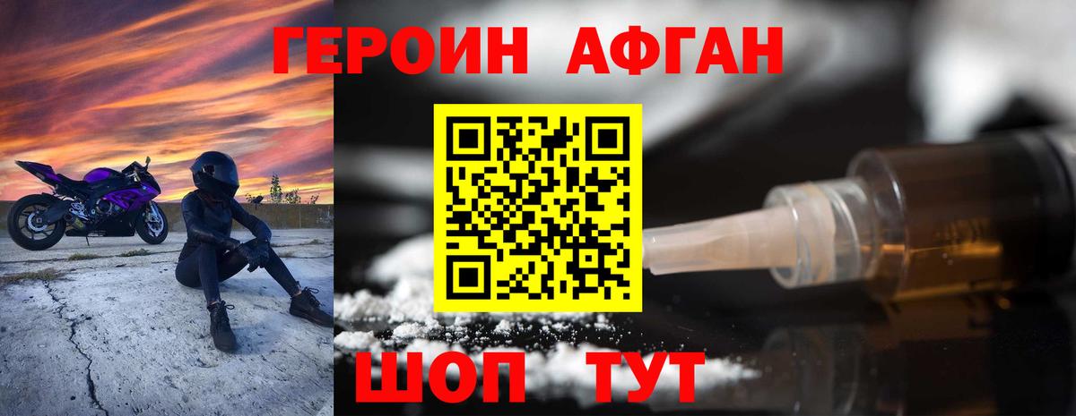 Героин  Вход с VPN  Красноперекопск  Героин гречка 