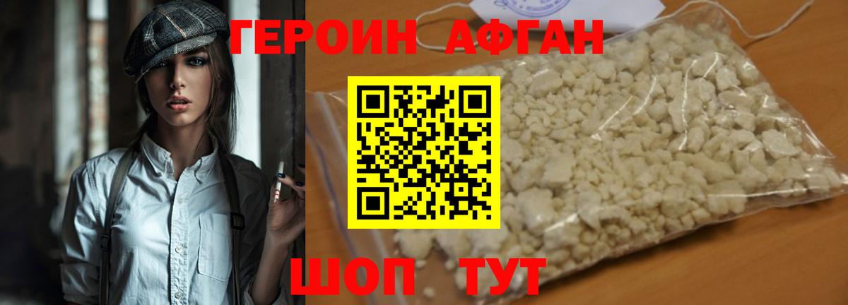 Героин Heroin Красноперекопск