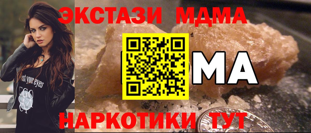 Красноперекопск  МДМА молли  МДМА  Вход с VPN 
